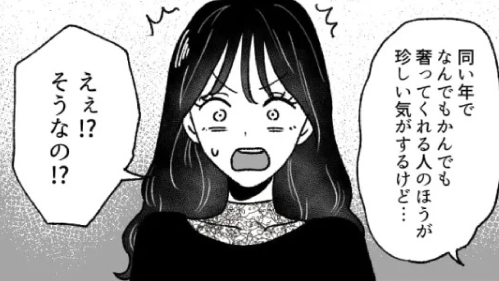 【後編】「デート代も割り勘で...」理想が高すぎる友だち...主人公の彼氏に対して【衝撃発言】を！？