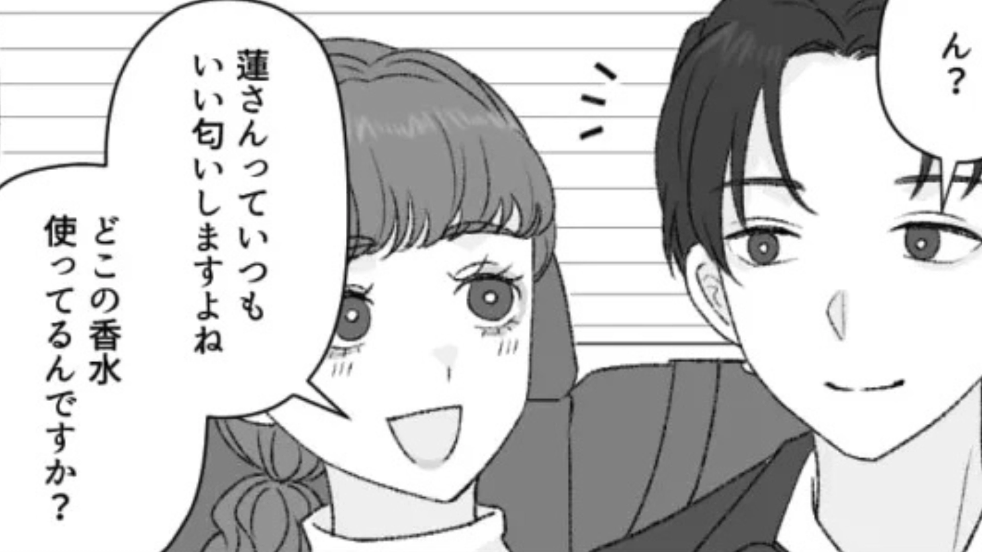 インターン先で出会った男性に香水を聞くと...【まさかの発言】をされて困惑！？・前編