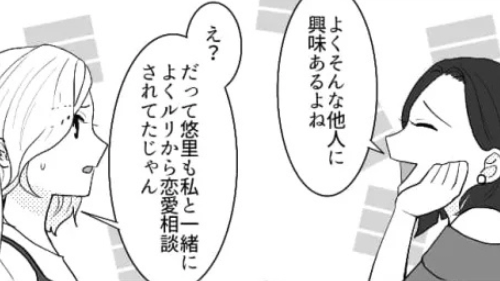 「よくそんな他人に興味あるよね」【自称・サバサバ女子】が衝撃発言を...主人公は激怒して、『まさかの行動』を！？・前編