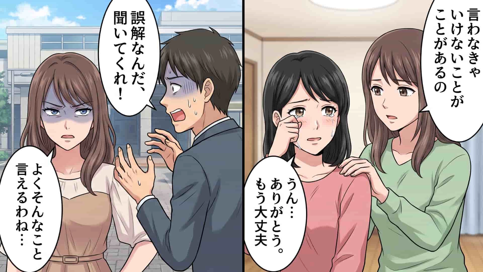 【後編】【修羅場】SNSで出会った彼。会いに行くと、そこに立っていたのは【友だちの彼氏】で！？衝撃事態に主人公パニック...！