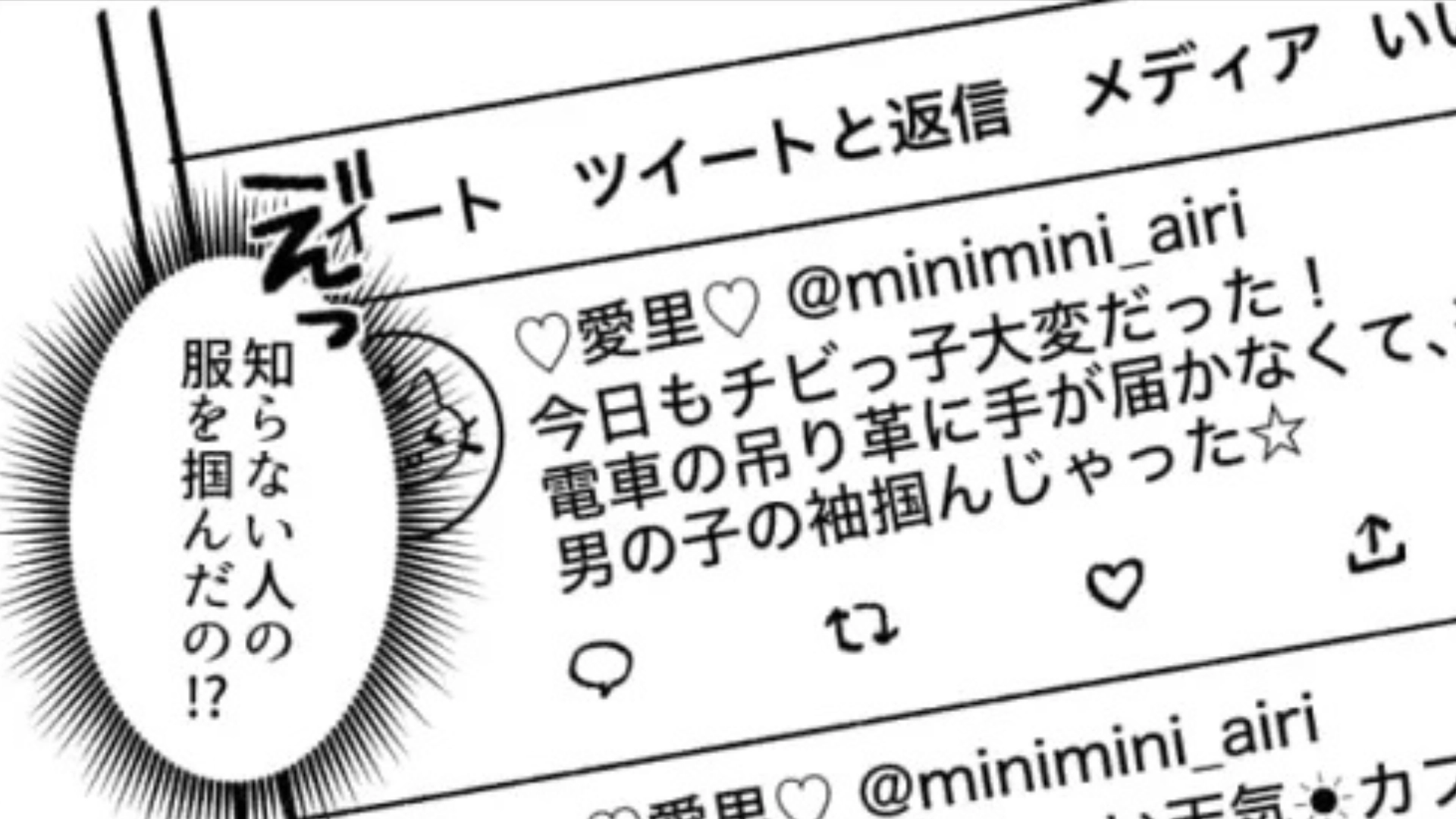 “低身長が武器”のぶりっこな友だち...私の好きな人を見つけると【まさかの発言】を！？・前編