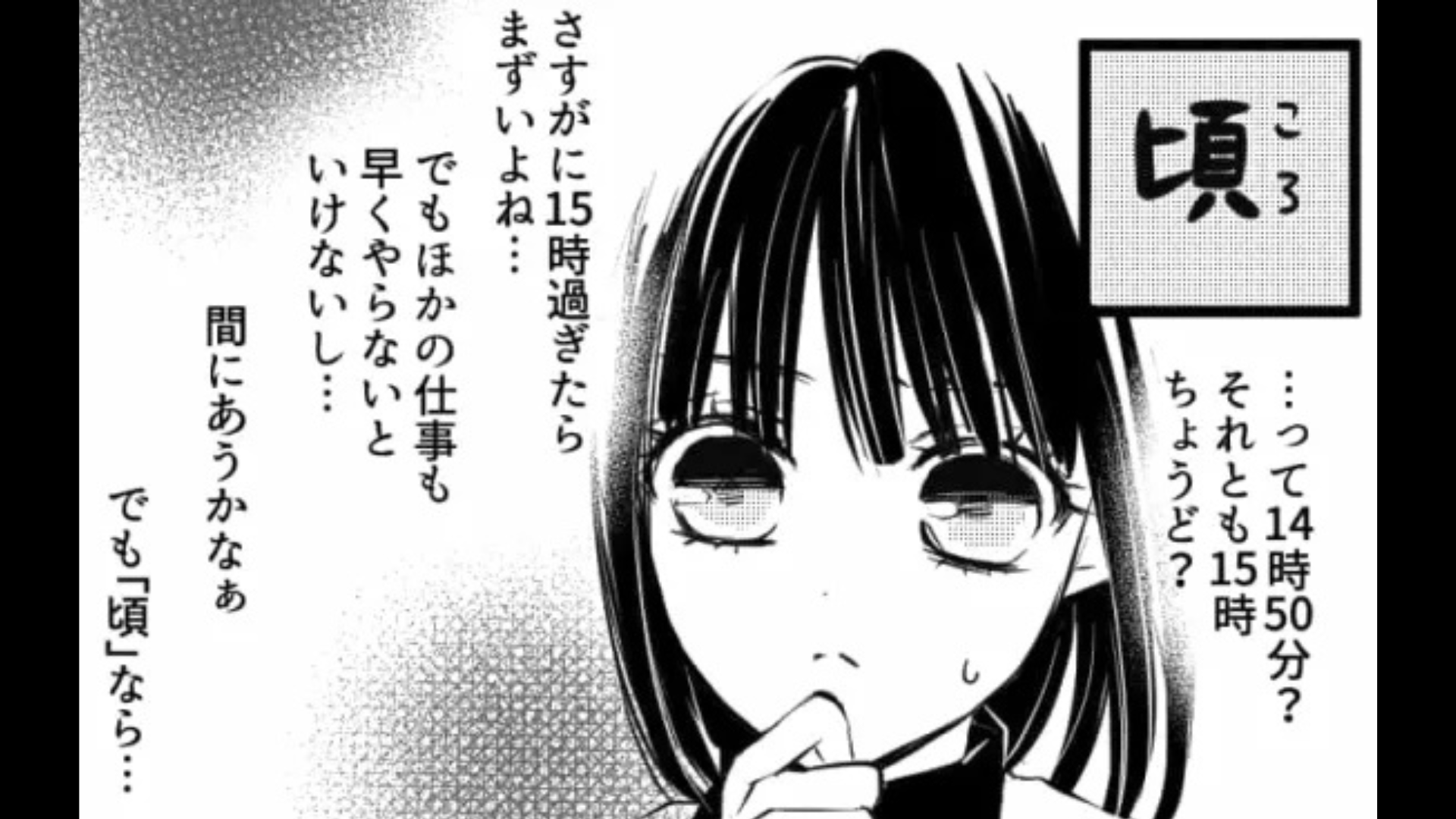 曖昧な日本語に振り回される主人公...15時頃って結局何時ですか！？・前編