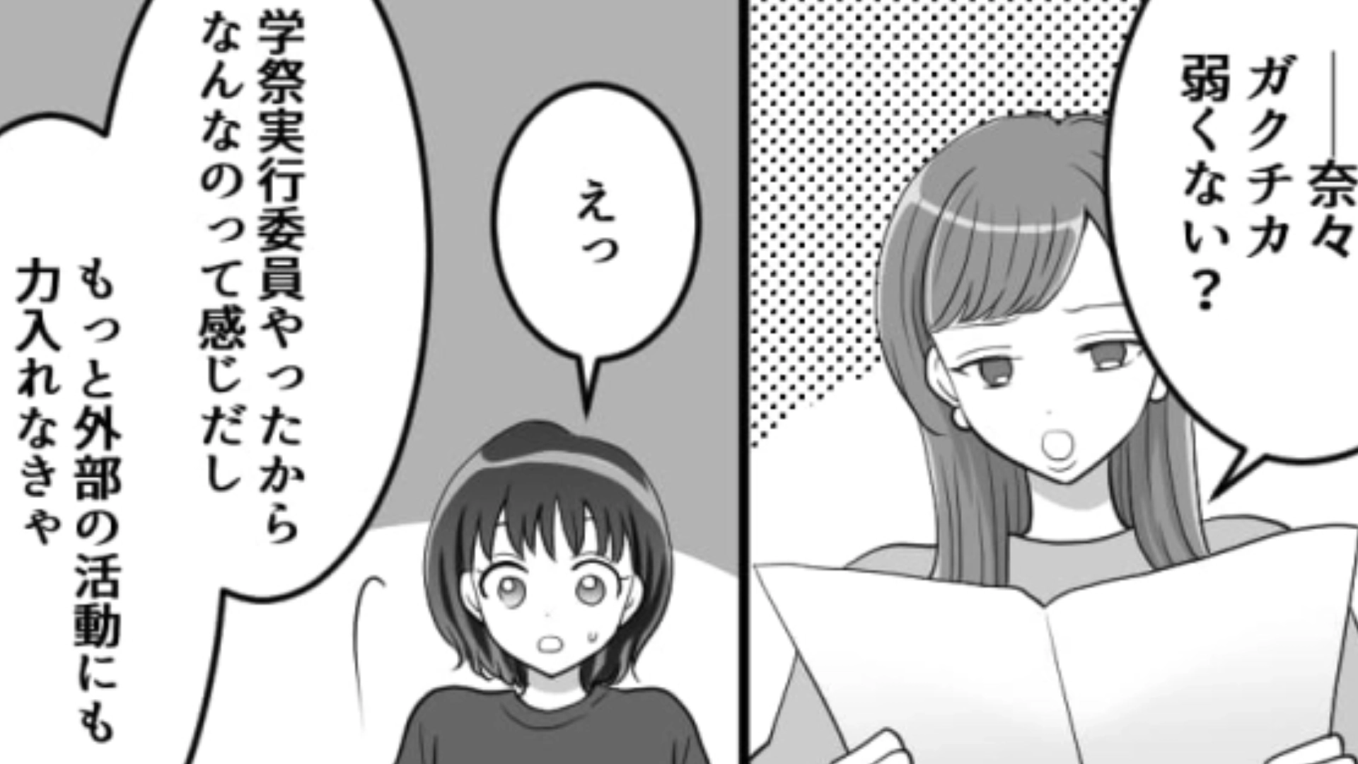 【後編】「ES添削してあげる」SNSで就活マウントを取ってくる友だち…ついにSNSだけにとどまらなくなって！？