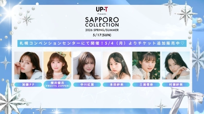 5月17日（日）開催！【アップティー サツコレ2026SS】にRayモデルが出演♡
