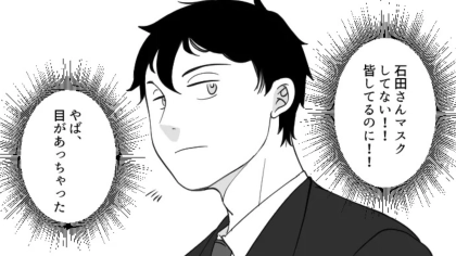 コロナ禍で久々に出社すると...同僚が【まさかの行動】を連発して！？・前編