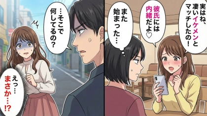 彼氏がいるのにマチアプで浮気！？イケメンの家に向かう途中で起きた【衝撃のハプニング】とは…？・前編