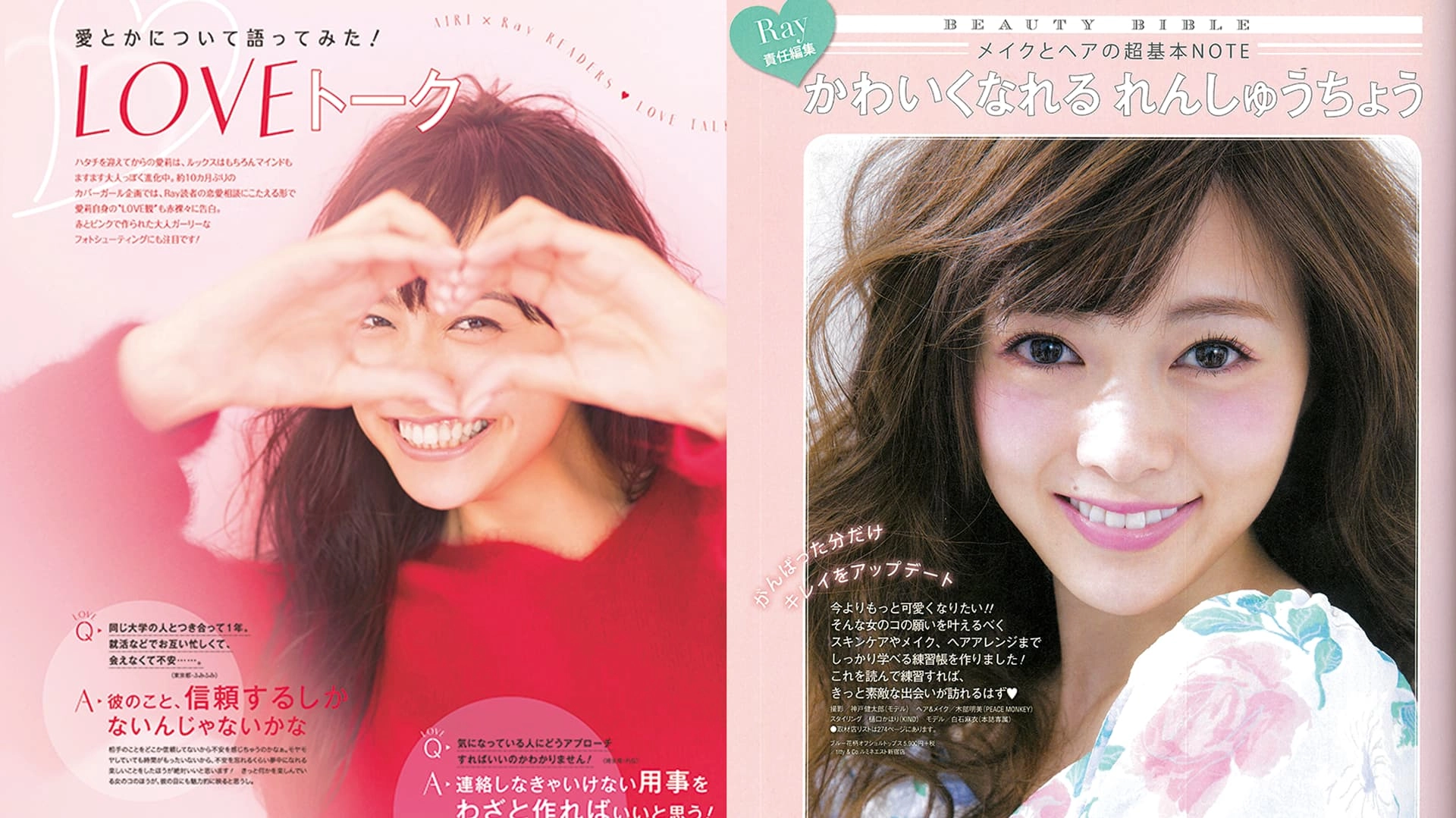 歴代Rayモデルたちから学ぶ！みんなから愛される【女のコのモテ要素】とは♡