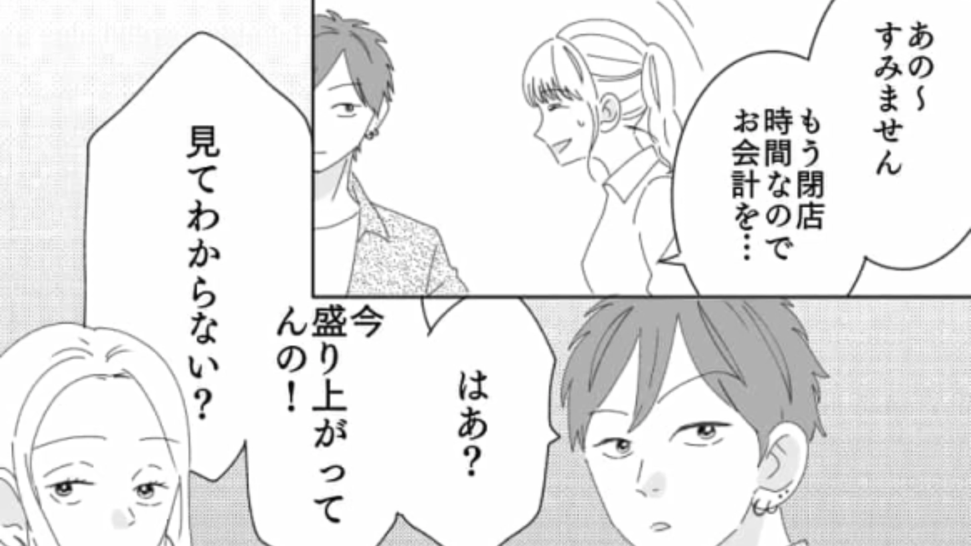 【後編】ラストオーダー【1分前に来店】したカップル！閉店時間になっても全然帰る様子がなくて…？