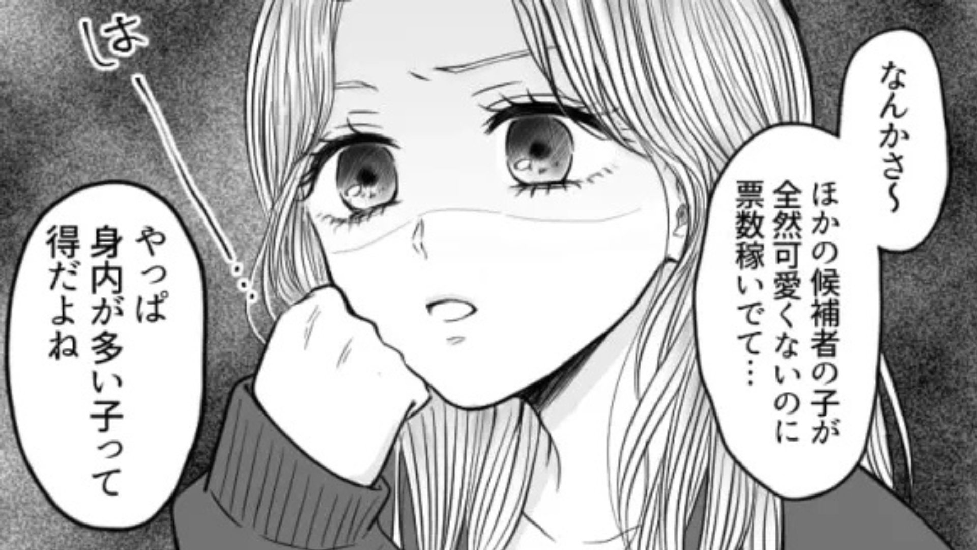 幼馴染が【ミスコン】に出場！しかし、それをきっかけに性格まで変わってしまって...！？・前編