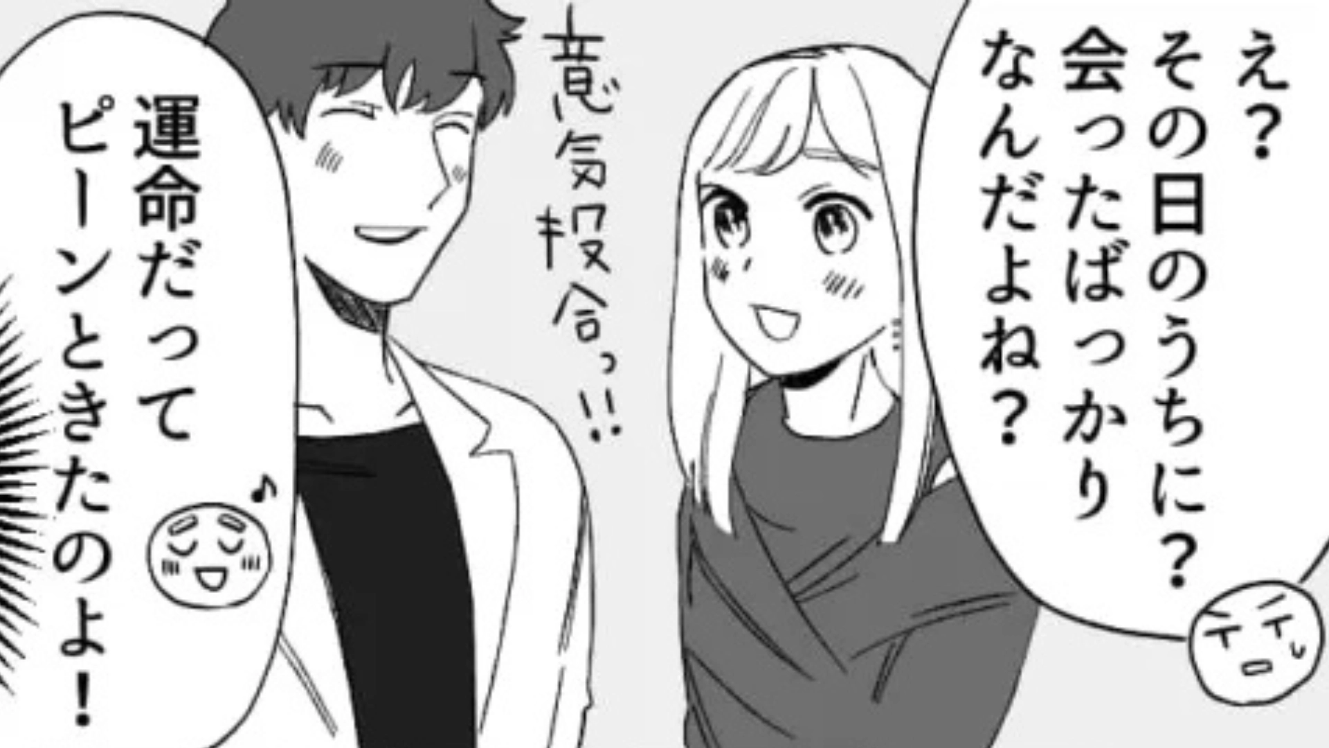 出会った初日に付きあった♡ バイト先に彼が現れて、浮かれる主人公に【まさかの悲劇】が...！？・前編