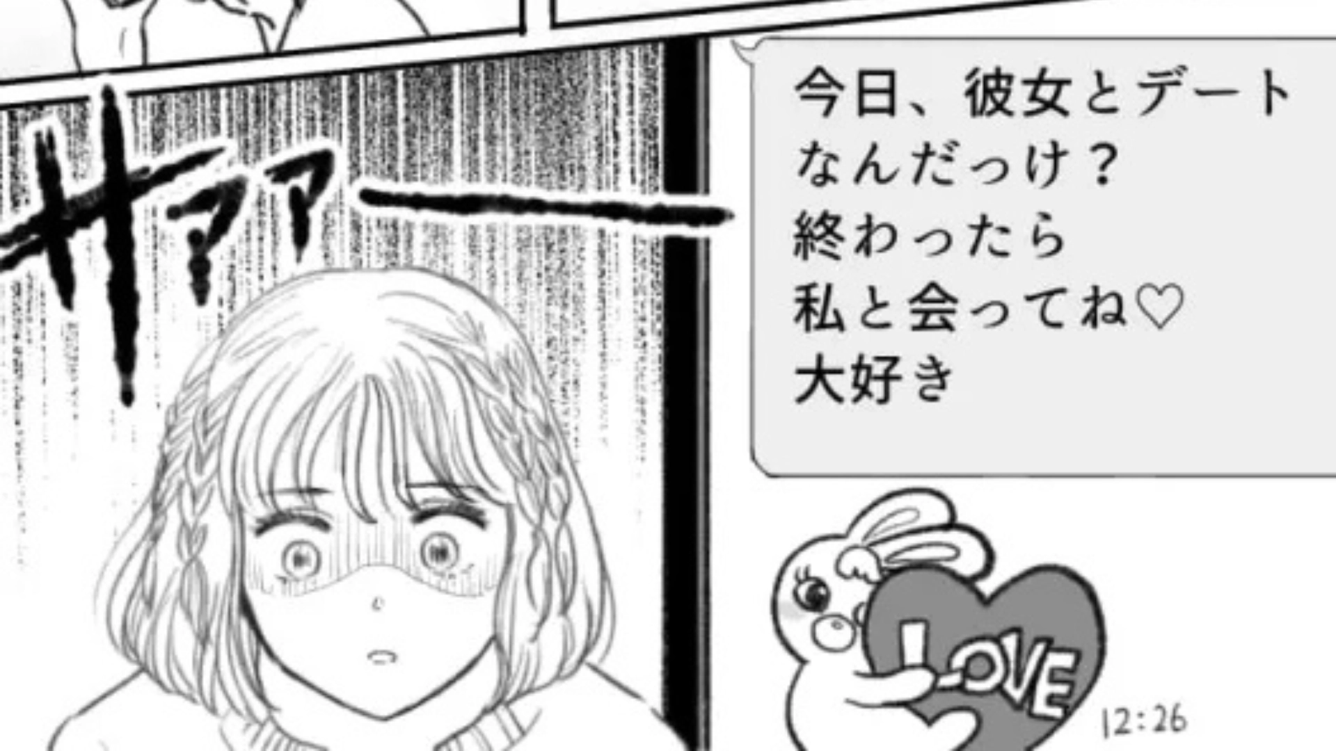 【後編】「私には関係ないし」友だちの恋愛相談に乗っていたら...【最悪な展開】になって！？
