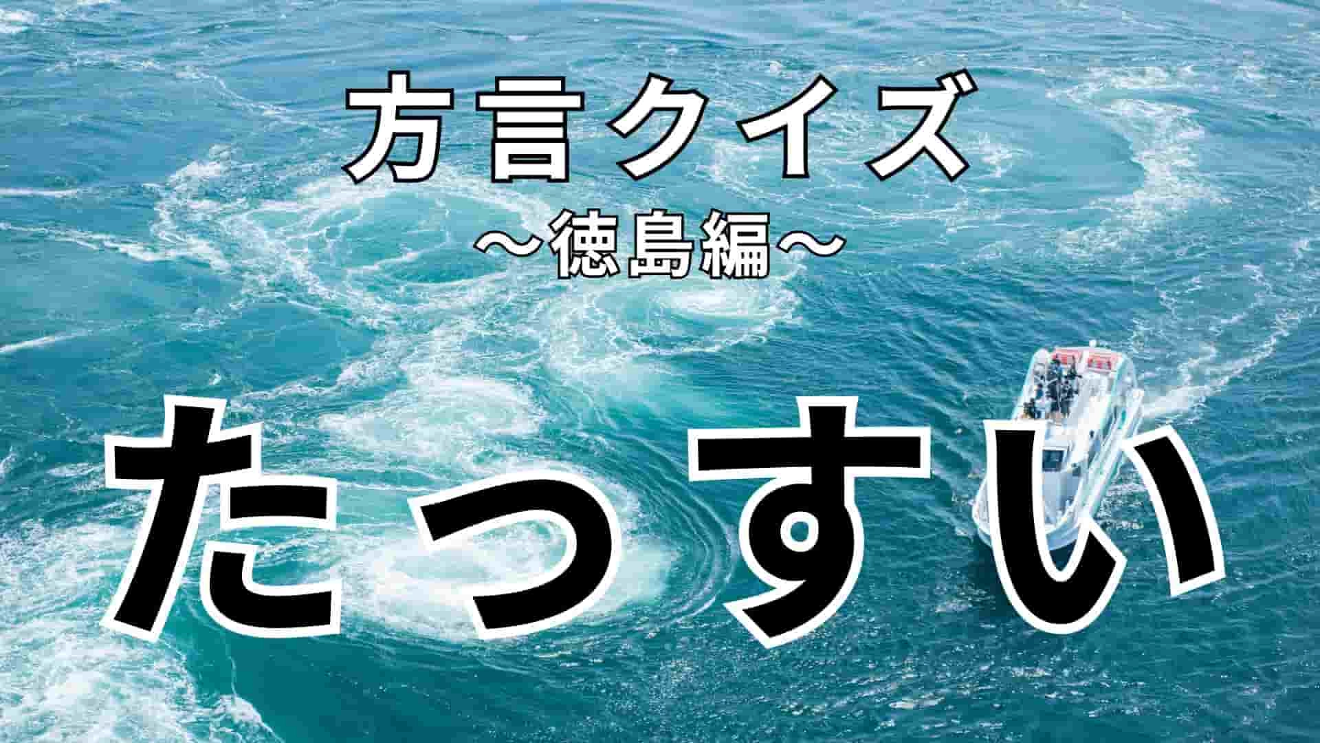 「たっすい」の意味は？「ほんなたっすいこと言われん」ってどういう意味！？【方言クイズ】