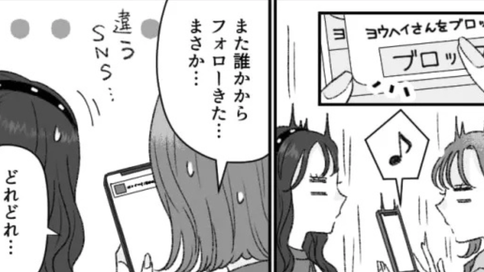 【後編】マチアプで出会った男の人がしつこすぎる！知らぬ間にSNSのアカウントもバレていて...！？