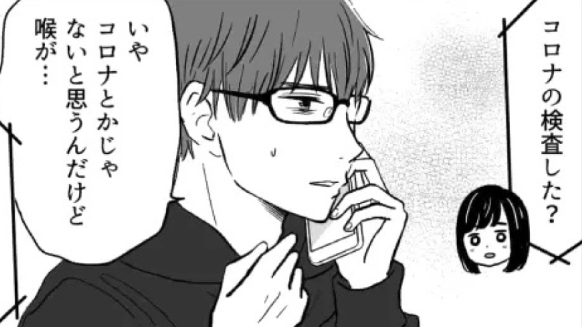 「単位平気かな」彼氏のコロナが移った...彼に伝えると【とんでもない言動】をされて主人公ドン引き！？・前編