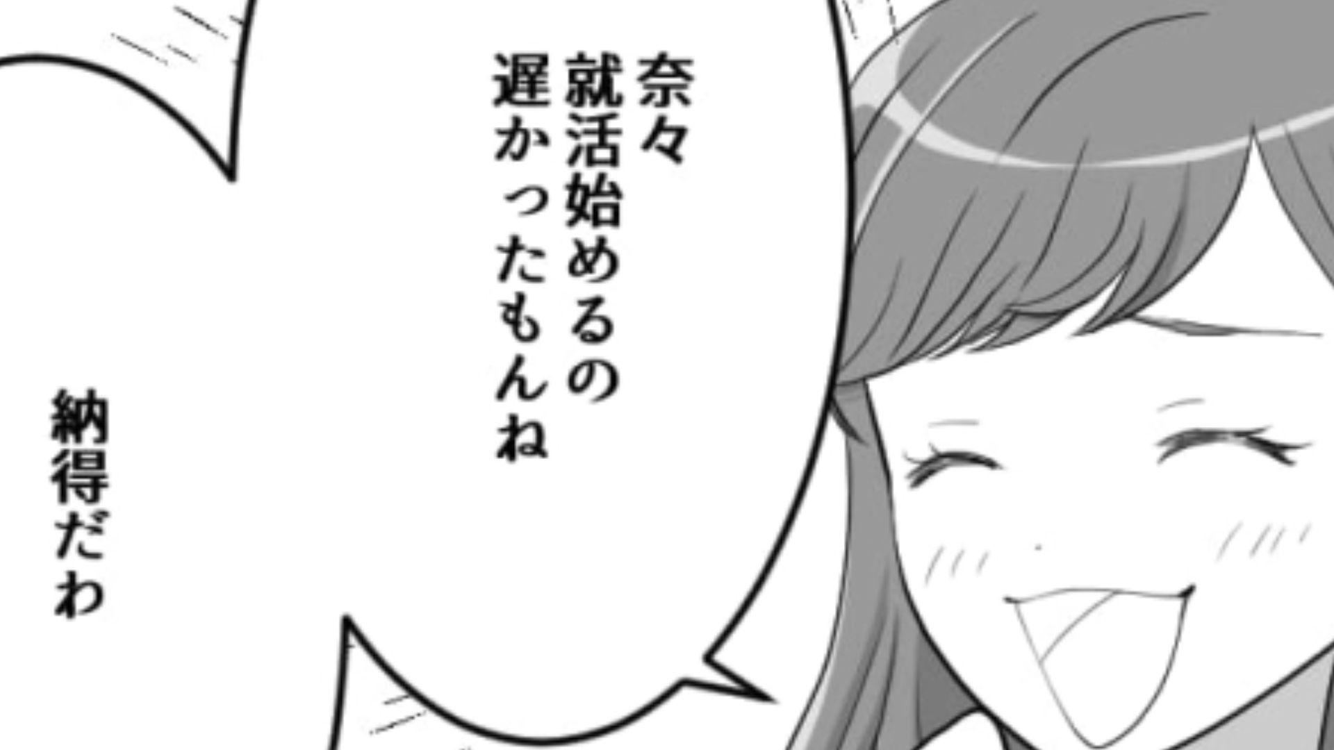 自分が終わったからってひどすぎる…SNSで【内定マウント】をとってくる友だちにイラッ！・前編