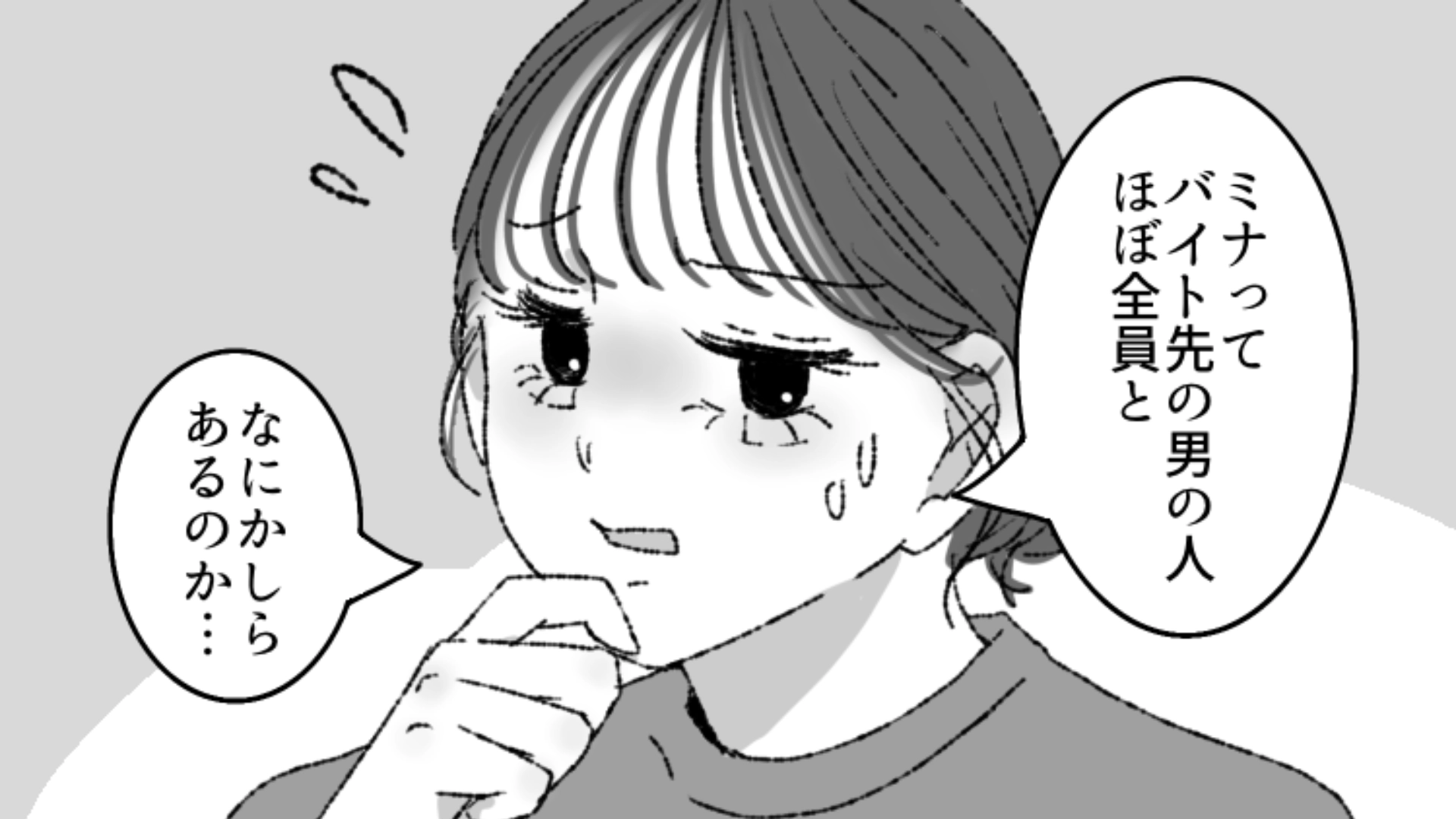 【後編】“バイト内恋愛”が複雑すぎる！？明るくて仕事ができる同期の裏の顔とは...？