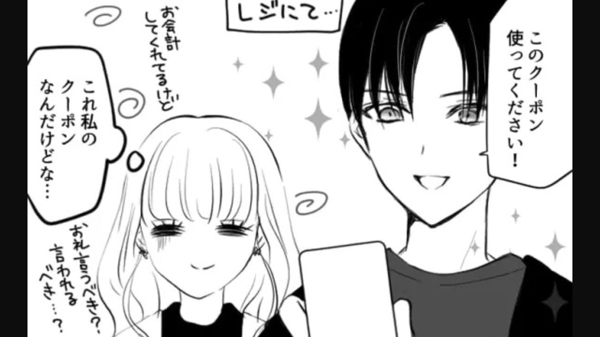 【後編】クーポンを使うためにアプリを入れさせられた！？先輩との初デートで【まさかの事件】が...！