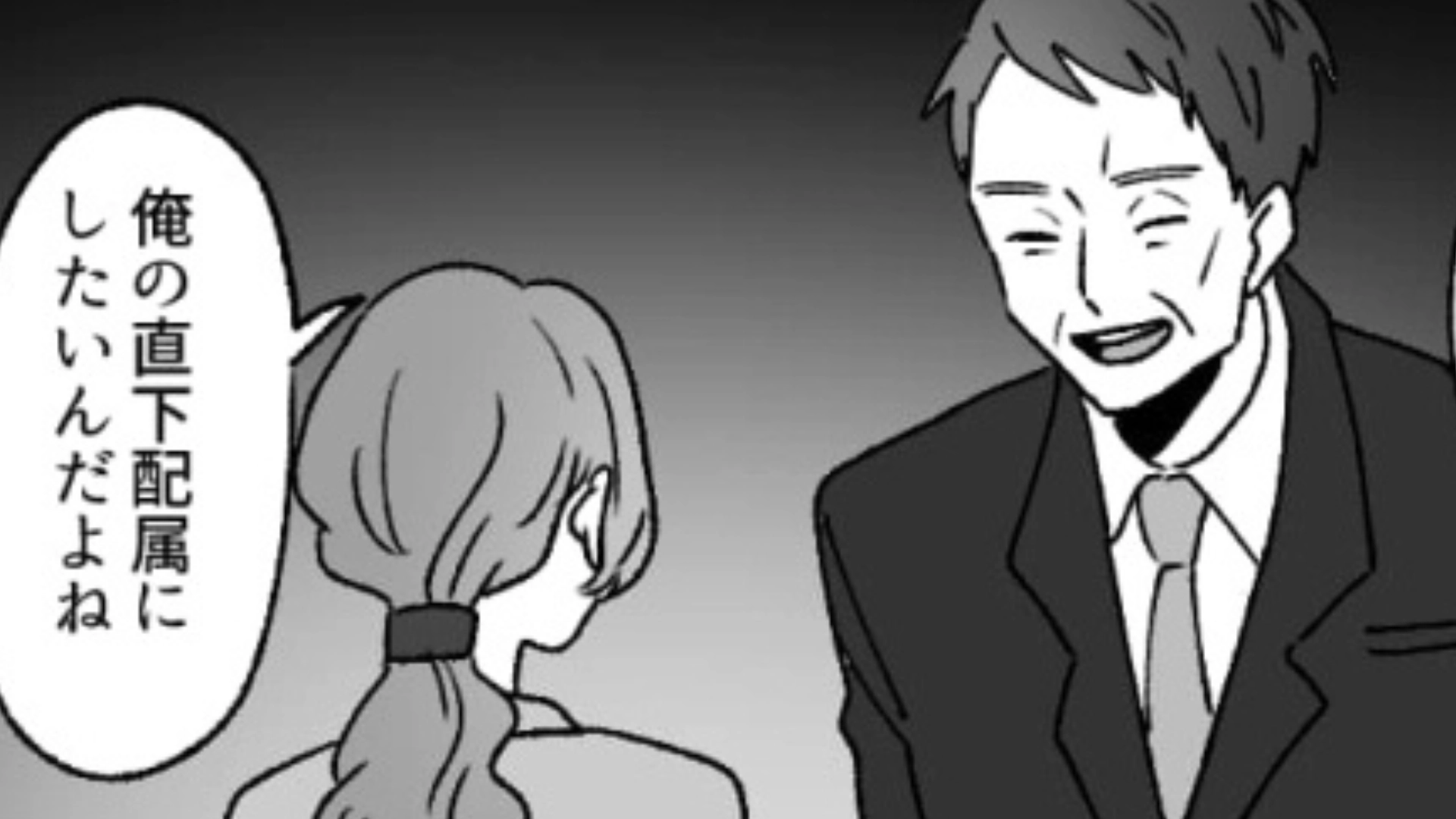 「ウチの所属部署がなくなります」上司からの突然の通告…それには【まさかの目的】があって！？・前編