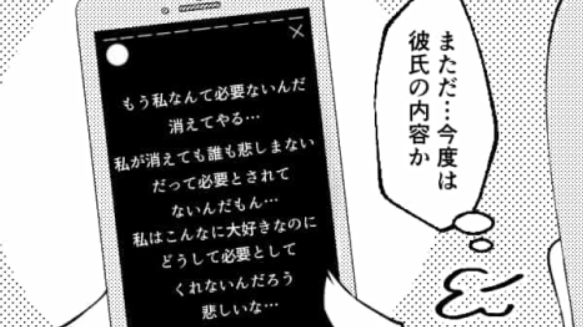 友だちの“病みストーリー”が止まらない！？主人公は心配して電話をかけてみたけれど…？・前編