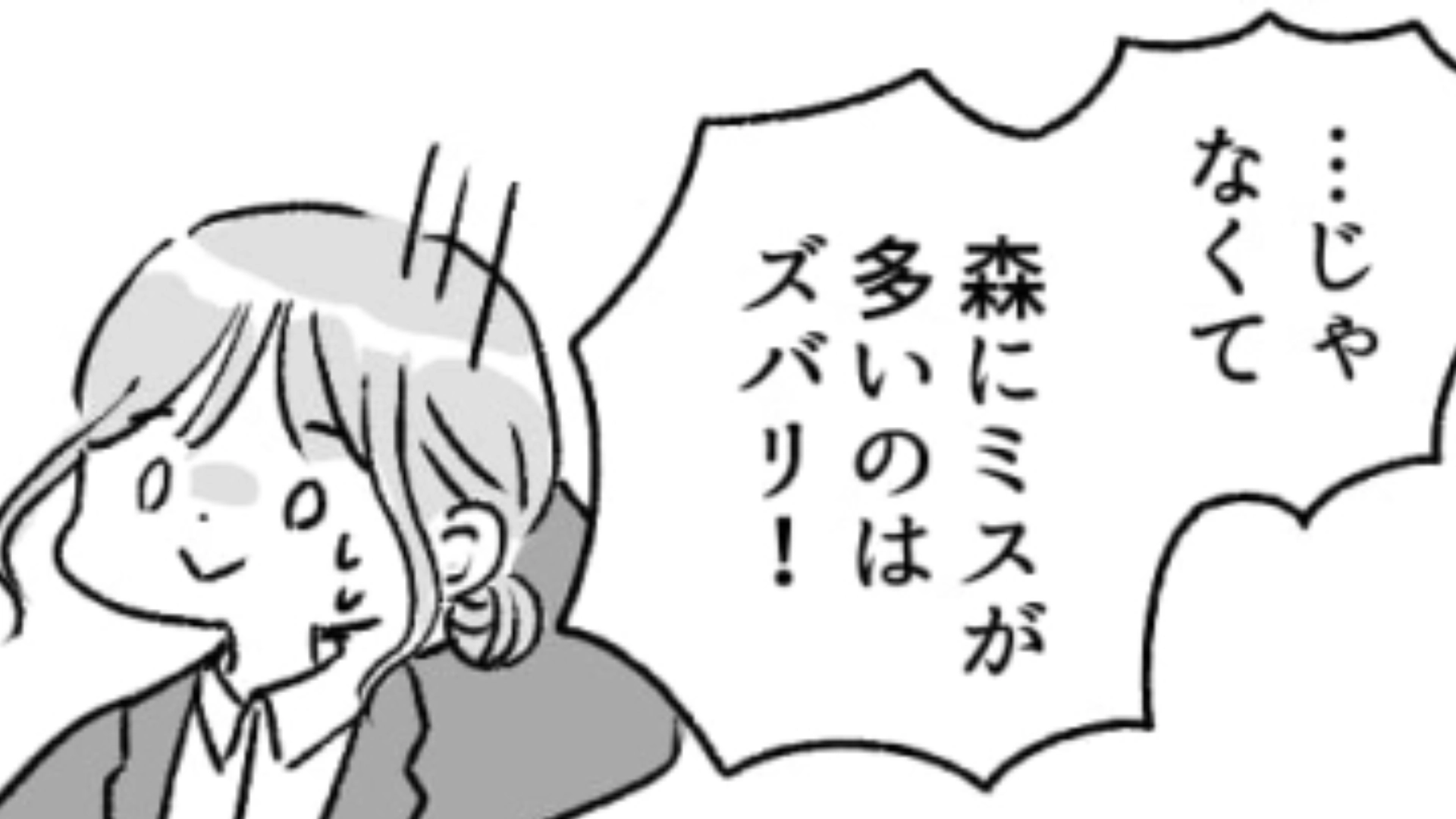 恋愛脳すぎる上司の暴論にうんざり！主人公にミスが多いのはまさかの「恋人がいないから」！？・前編