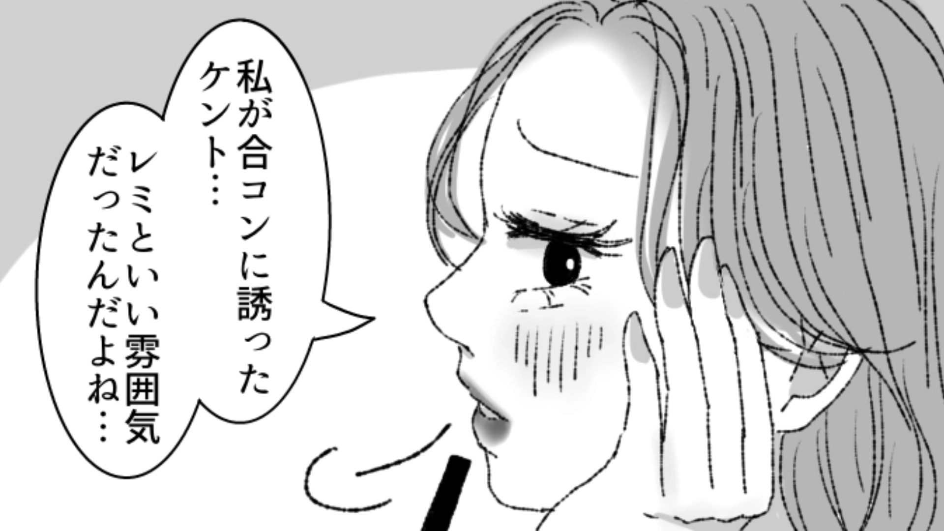 合コンでバチバチになってしまった主人公の友だちたち…板挟みにされた主人公はどうする！？・前編
