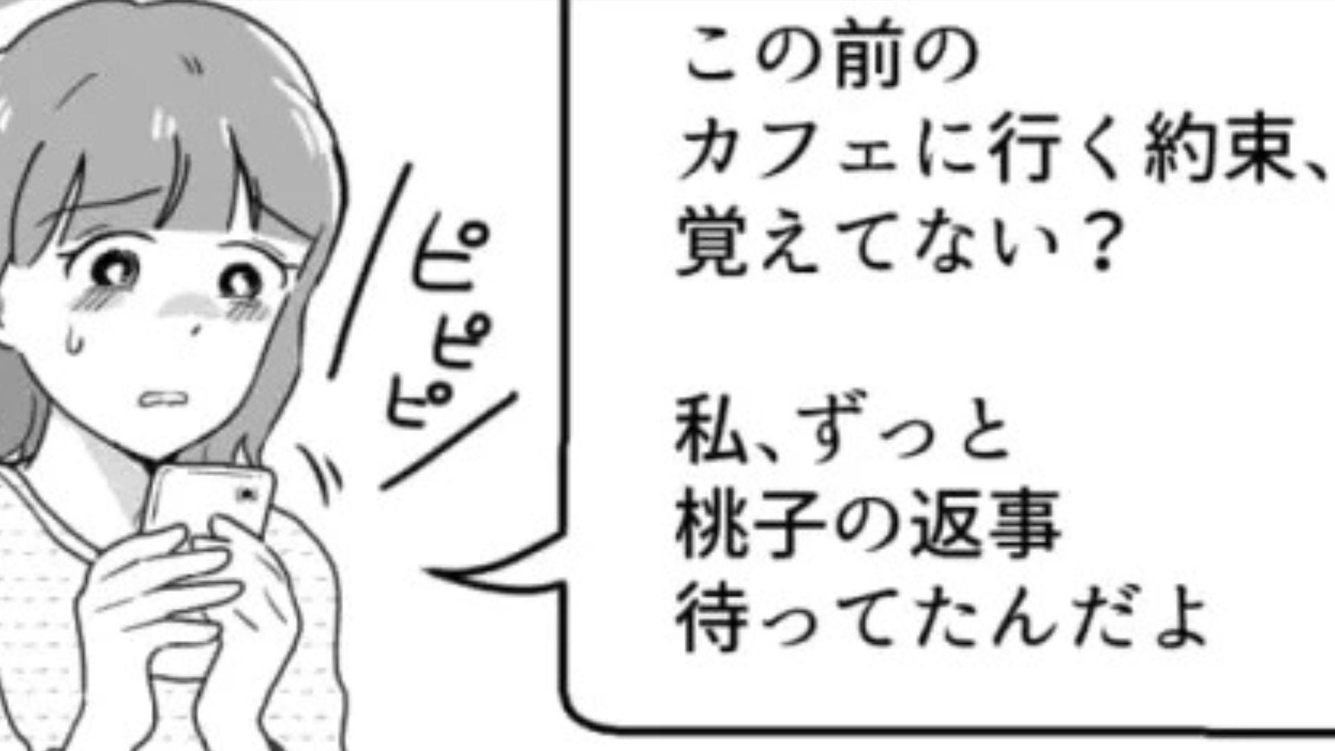 【後編】飛行機で東京へ来たら...突然音信不通に！？友だちの【非常識な行動】に主人公ドン引き...！