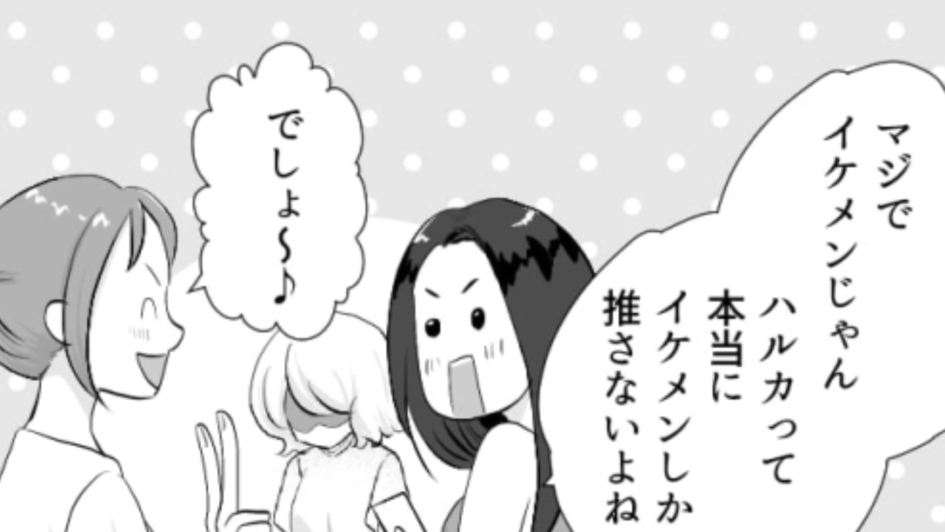 【修羅場】女子会で彼氏ができたと報告してきた友だち♡ しかし彼は主人公もよく知る人物で…？・前編