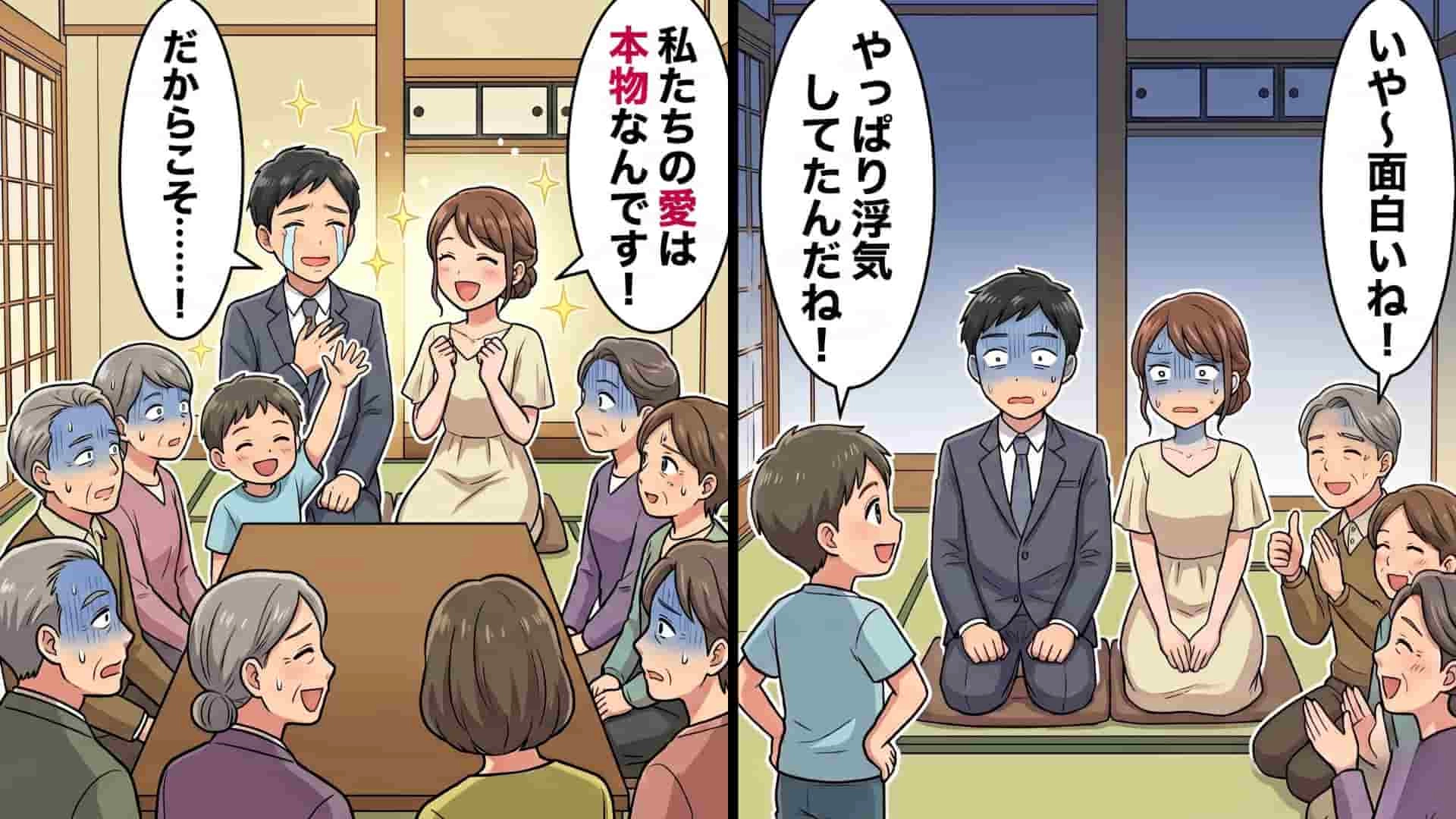 【後編】親戚の集まりで“新婚夫婦”が語った『純愛ストーリー』には…【まさかの裏切り】が隠されていて！？