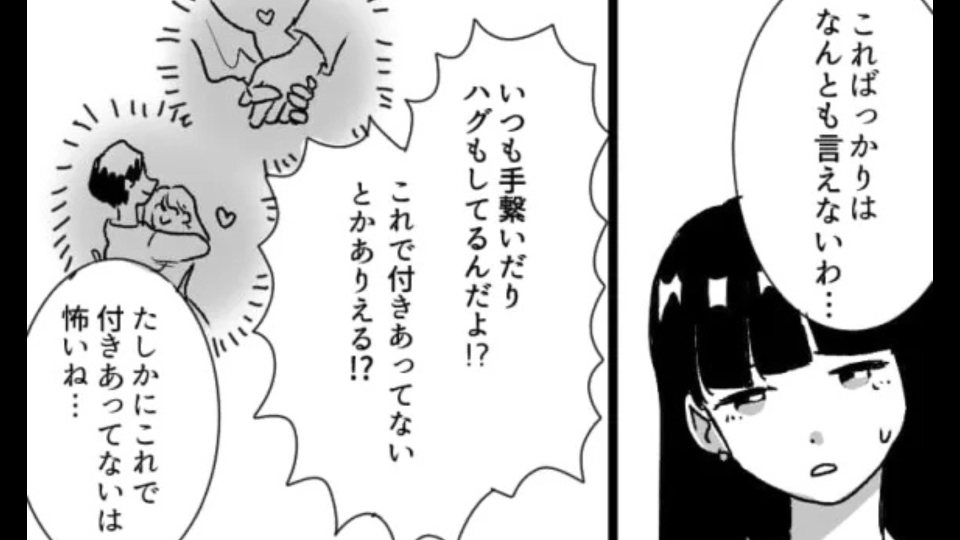 【後編】「ずっとこのままの関係でいいの？」なかなか告白してくれない彼。勇気を出して、“ある質問”をすると【衝撃の展開】に...！？