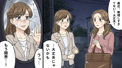 【後編】【ワークライフバランスを捨てる】と宣言！？仕事に邁進した主人公を襲った友だちの“衝撃発言”とは...？