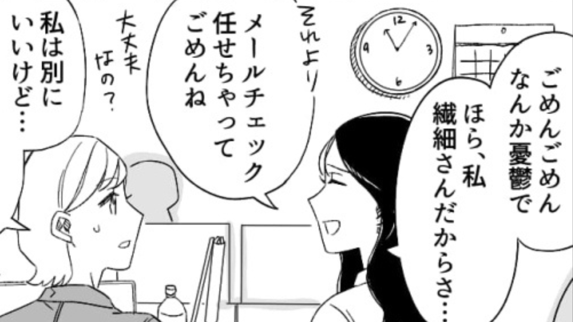 「私、繊細さんだから...」なにかと理由をつけて遅刻する同期...【まさかの言動】連発で主人公困惑！？・前編