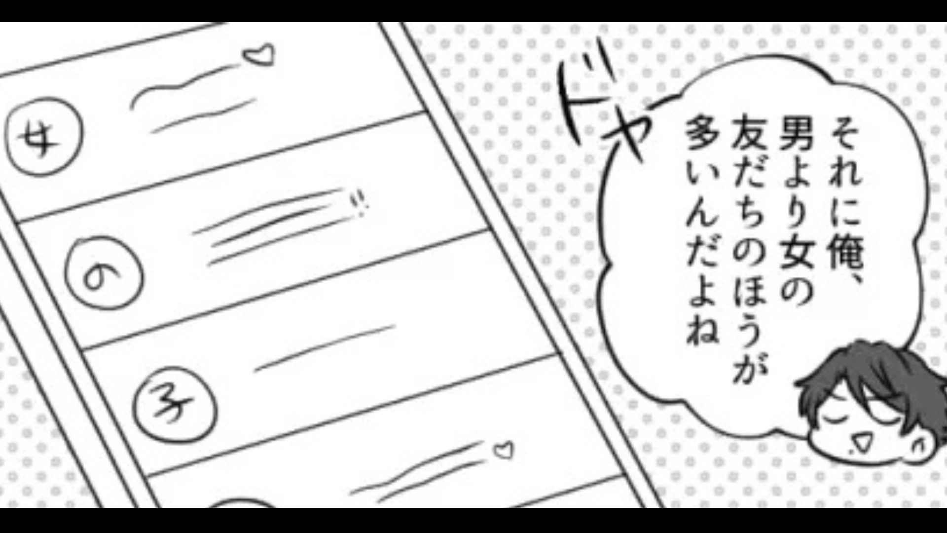 【後編】「合コン前に見るなんて常識でしょ」イケメンにSNSをチェックされていた！？【まさかの発言】に主人公ドン引き...！