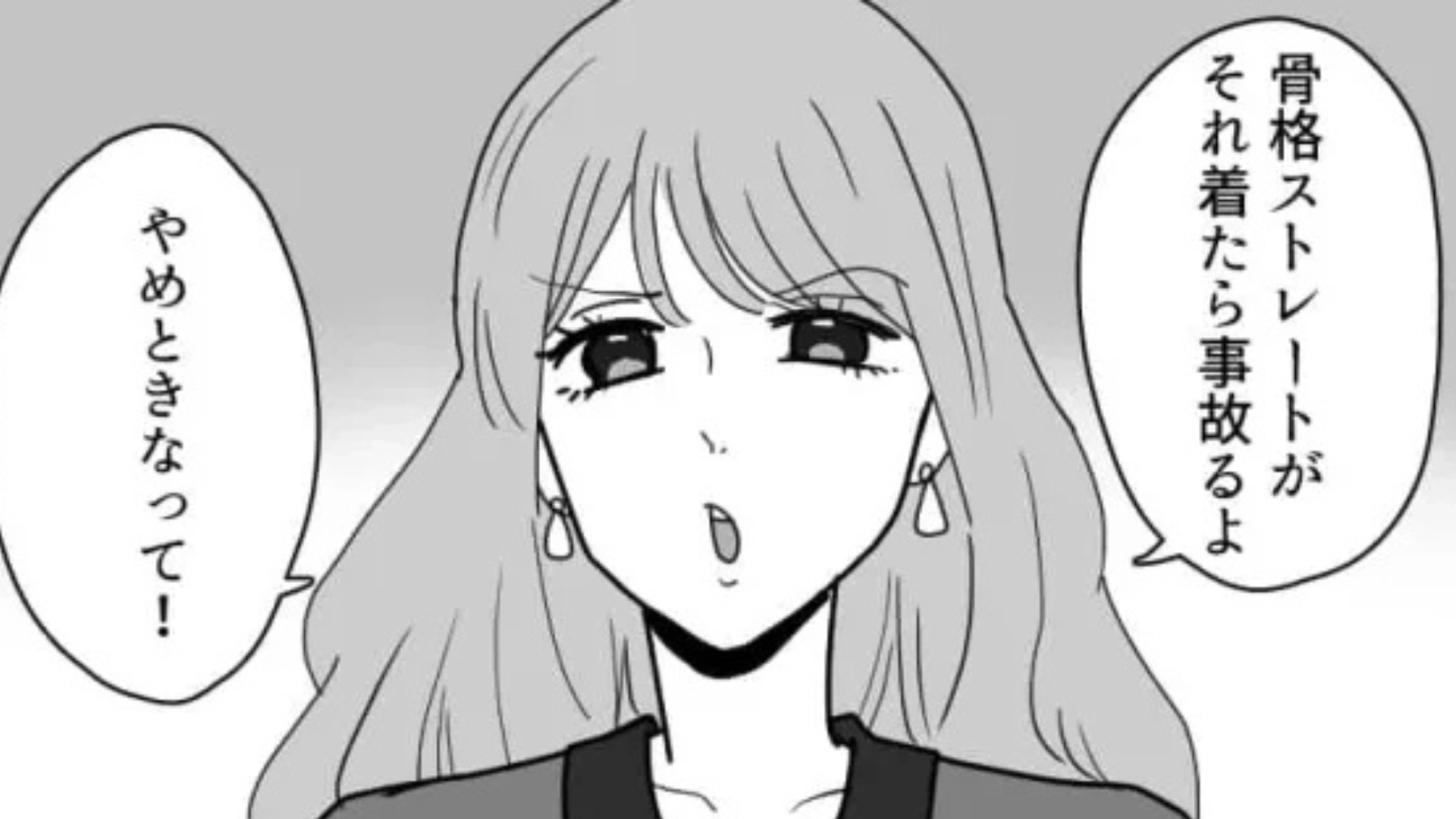 【最後にスカッと】ショッピング中、勝手に“骨格診断”してくる友だち...しかもマウントまでとってきて！？・前編