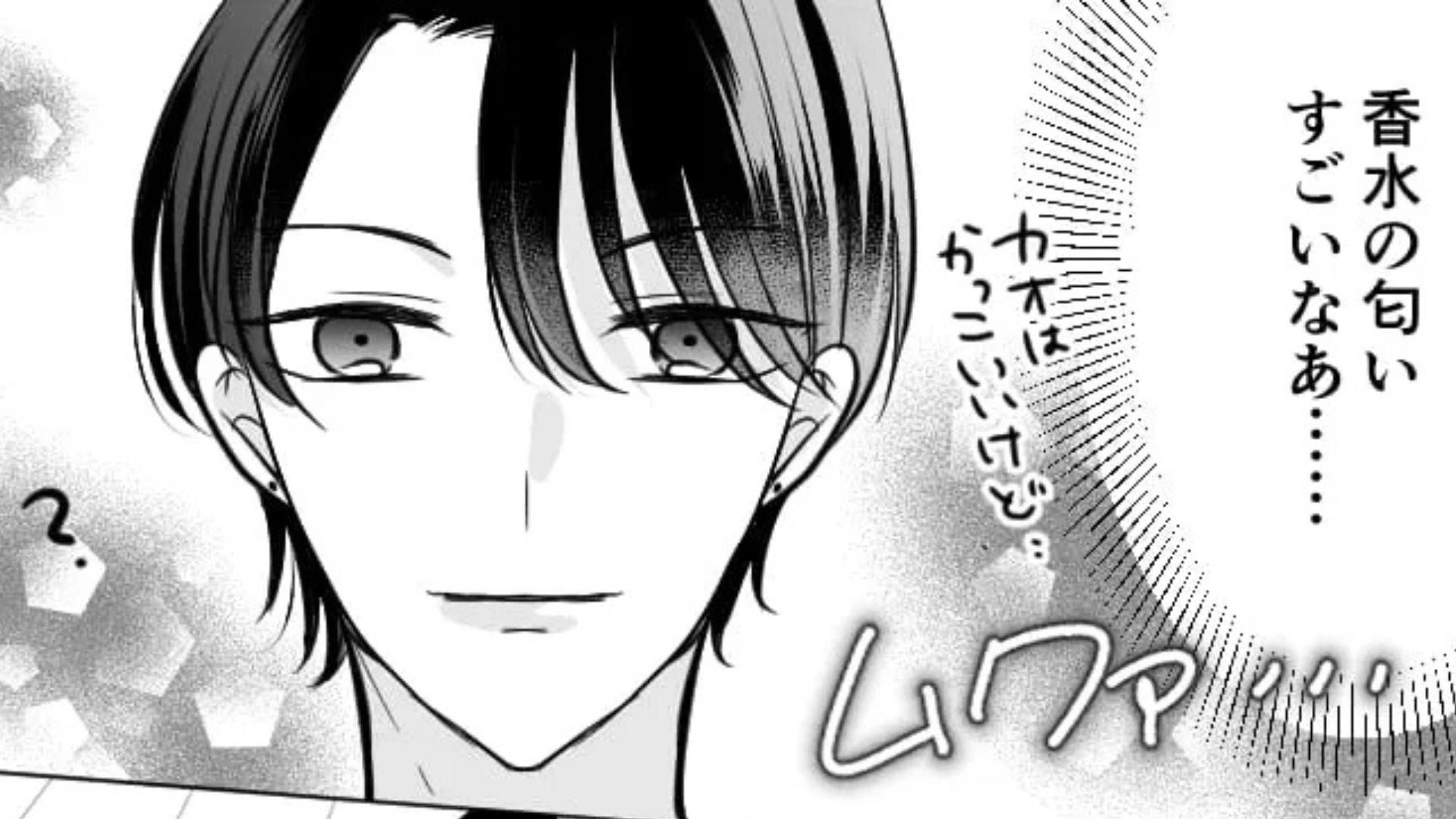 【同窓会マジック】久々に再会した同級生とデート♡ しかし彼の“衝撃発言”に主人公ドン引き！？・前編