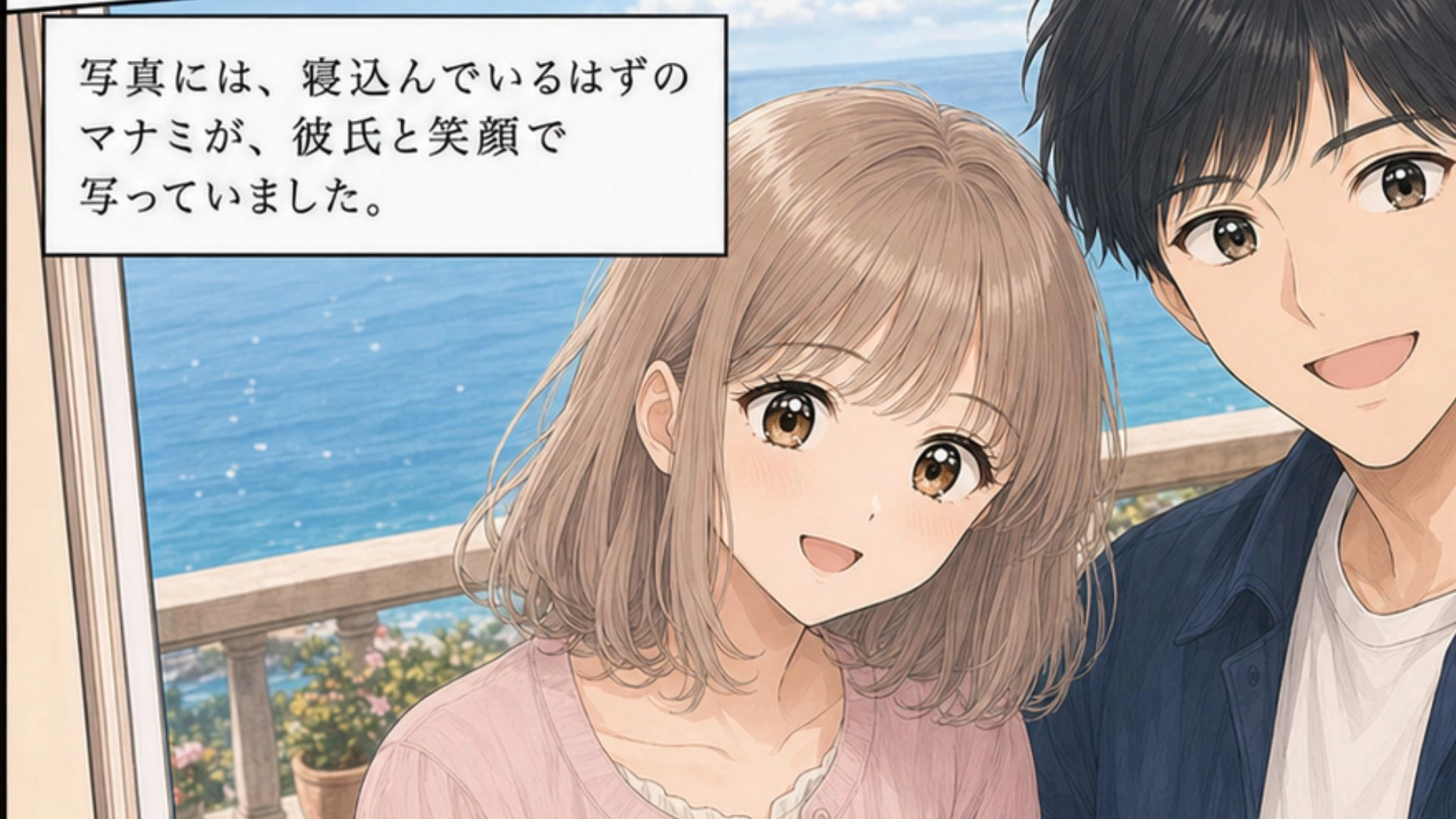 【まさかの裏切り】体調不良で旅行をドタキャンした友だち。しかし、同じ日に『彼氏と旅行』を楽しんでいたことが発覚して...！？・前編