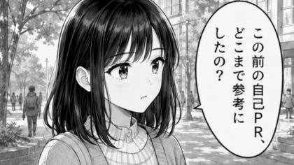【最後にスカッと！】就活中、「参考に見せて」と頼まれた自己PR…グループ面接で友人が語り始めたのは【まさかの私の経験】で！？・前編