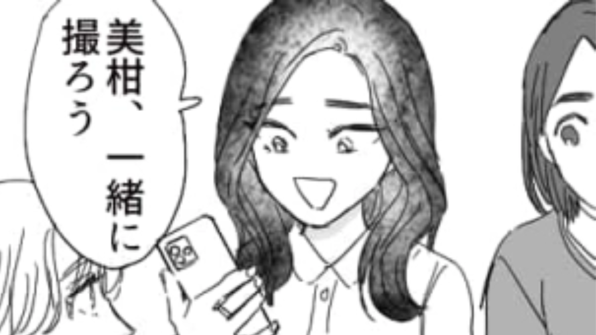 私が写っている写真は1枚も投稿されていない…人を選ぶ友だちに下った天罰とは！？・前編