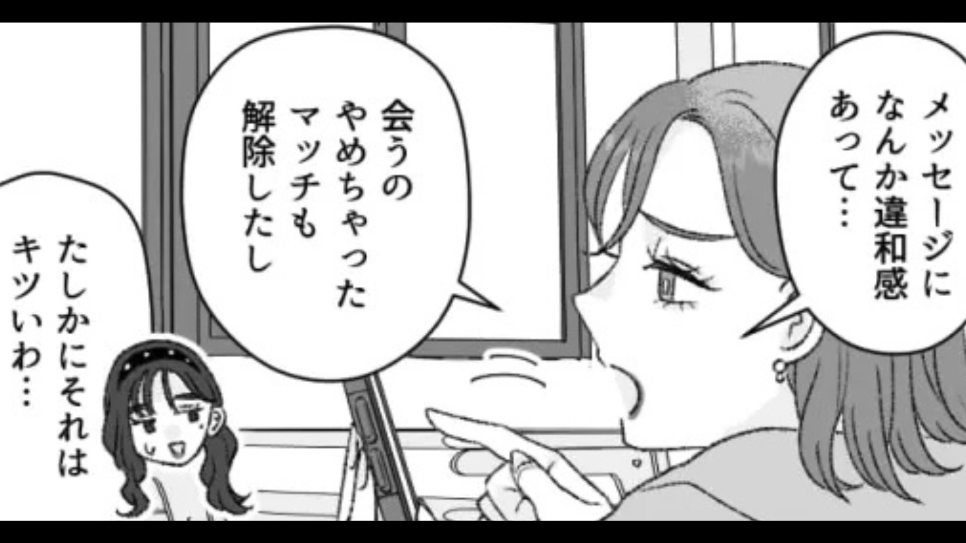 マチアプで出会った男の人にSNSアカウントを特定された！？一体どうやって...？・前編