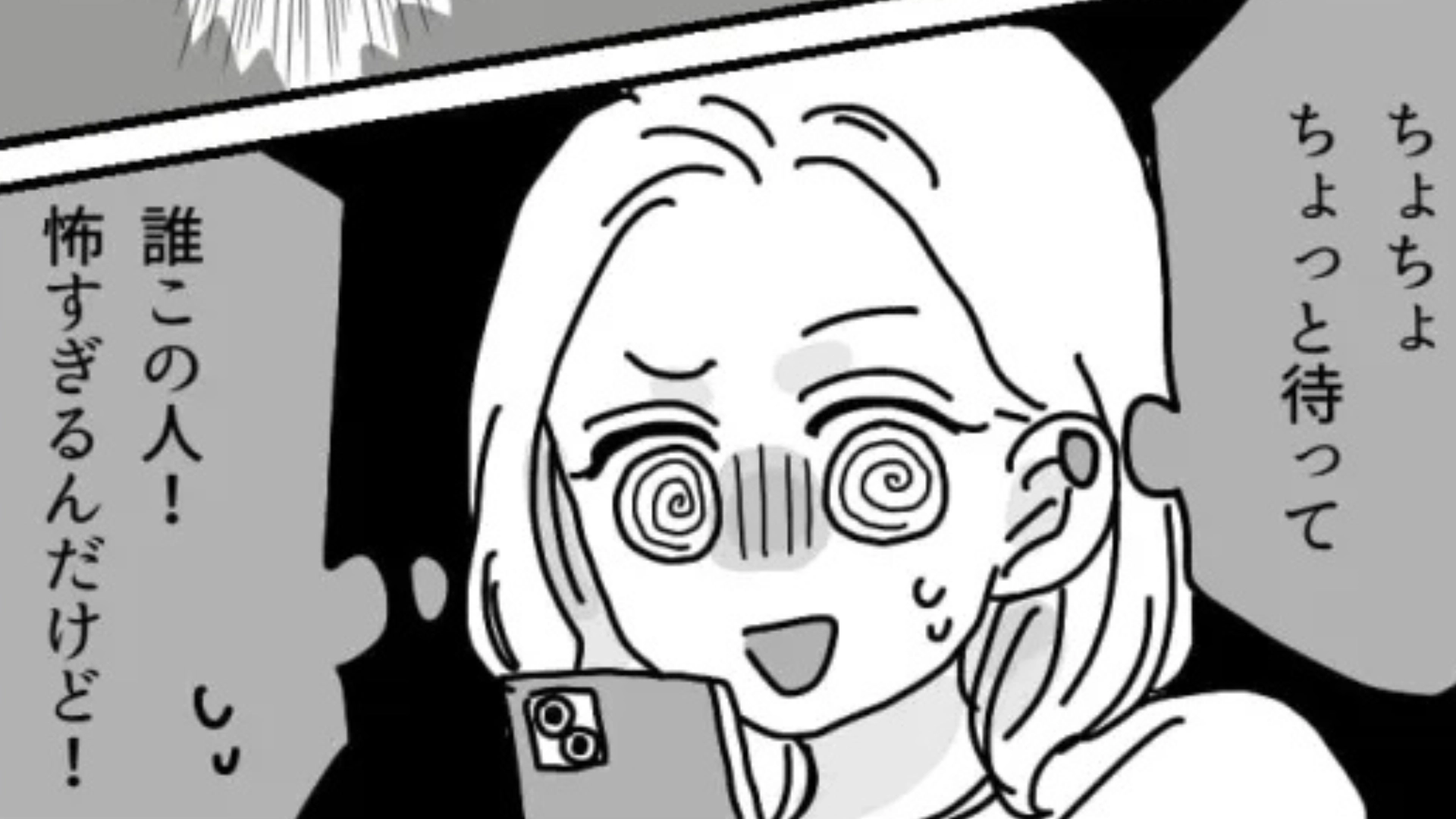 突然知らない人からメッセージが！？個人情報を教えた【まさかの人物】とは...！・前編