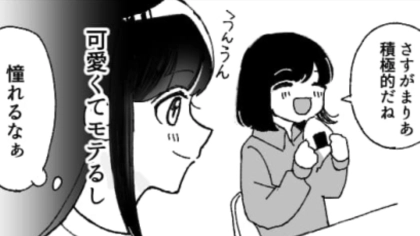 可愛くてモテる友だちが主人公の好きな人と一緒にいる！？焦った主人公が取った行動とは…？・前編