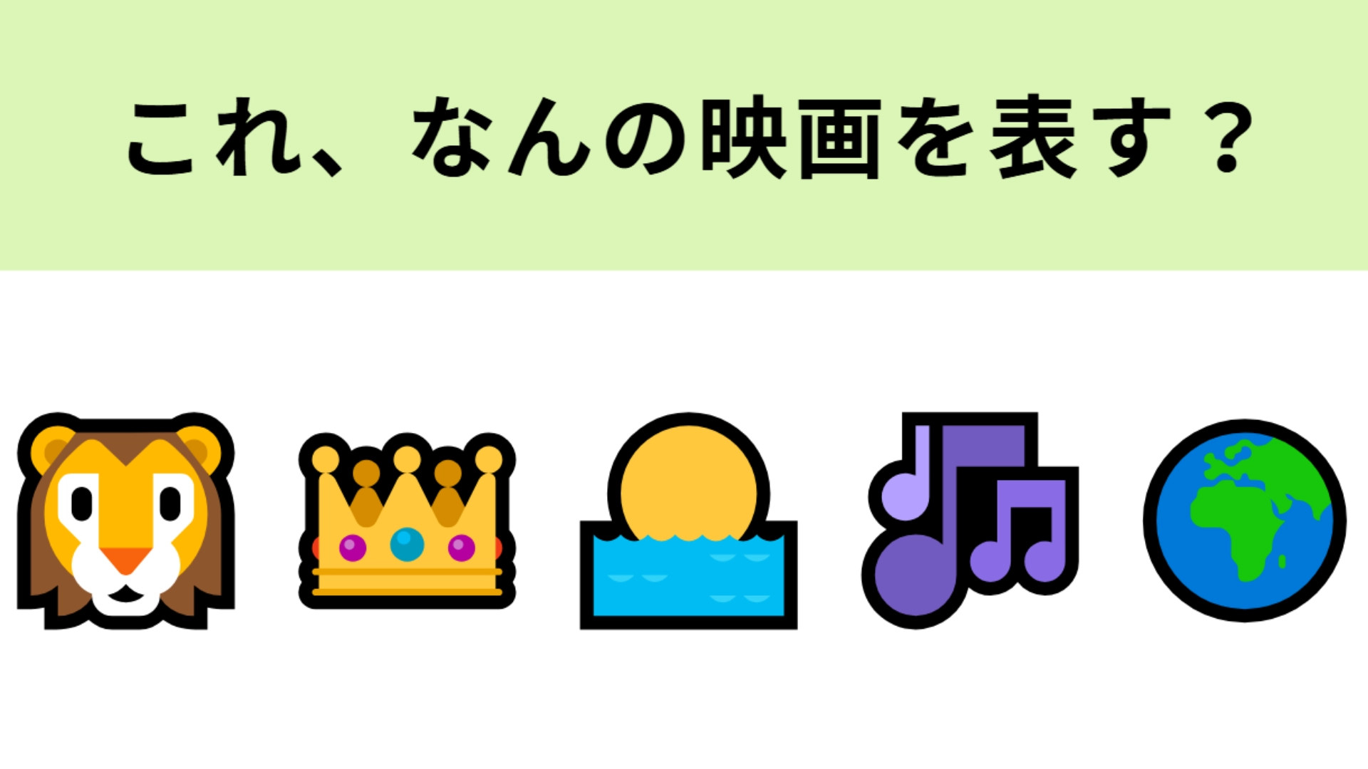 この絵文字が表す映画は？“超実写映画”として話題のディズニー映画