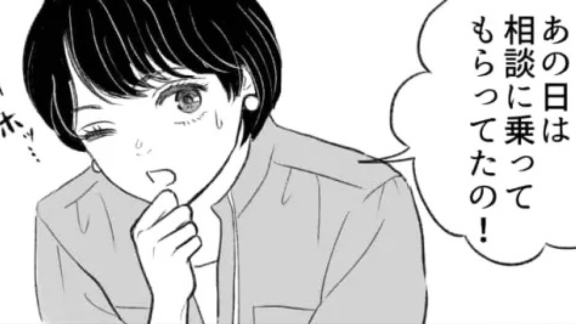 【後編】彼氏持ちの同僚が“上司の車”に乗り込むところを目撃。彼から【衝撃メッセージ】が届いて...！？