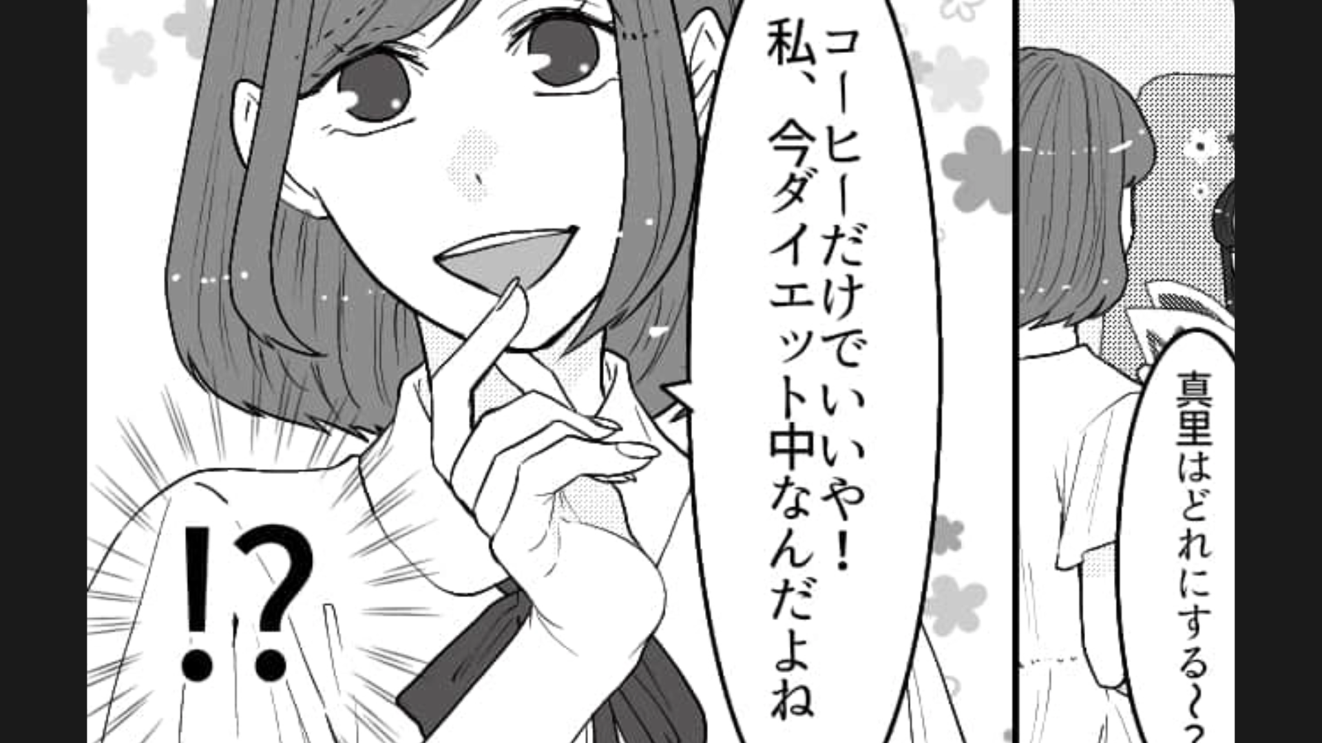 ご飯に誘ってきたのに「コーヒーだけでいい」ってどういうこと！？友だちの【衝撃行動】にはある理由が…？・前編