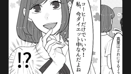 ご飯に誘ってきたのに「コーヒーだけでいい」ってどういうこと！？友だちの【衝撃行動】にはある理由が…？・前編