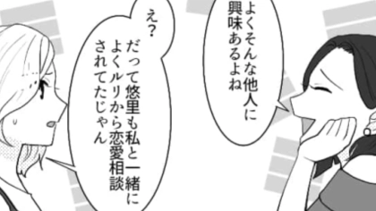 これが“自称サバサバ女子”だ！他人に興味のないふりをする友だちにもうついていけない…！？・前編