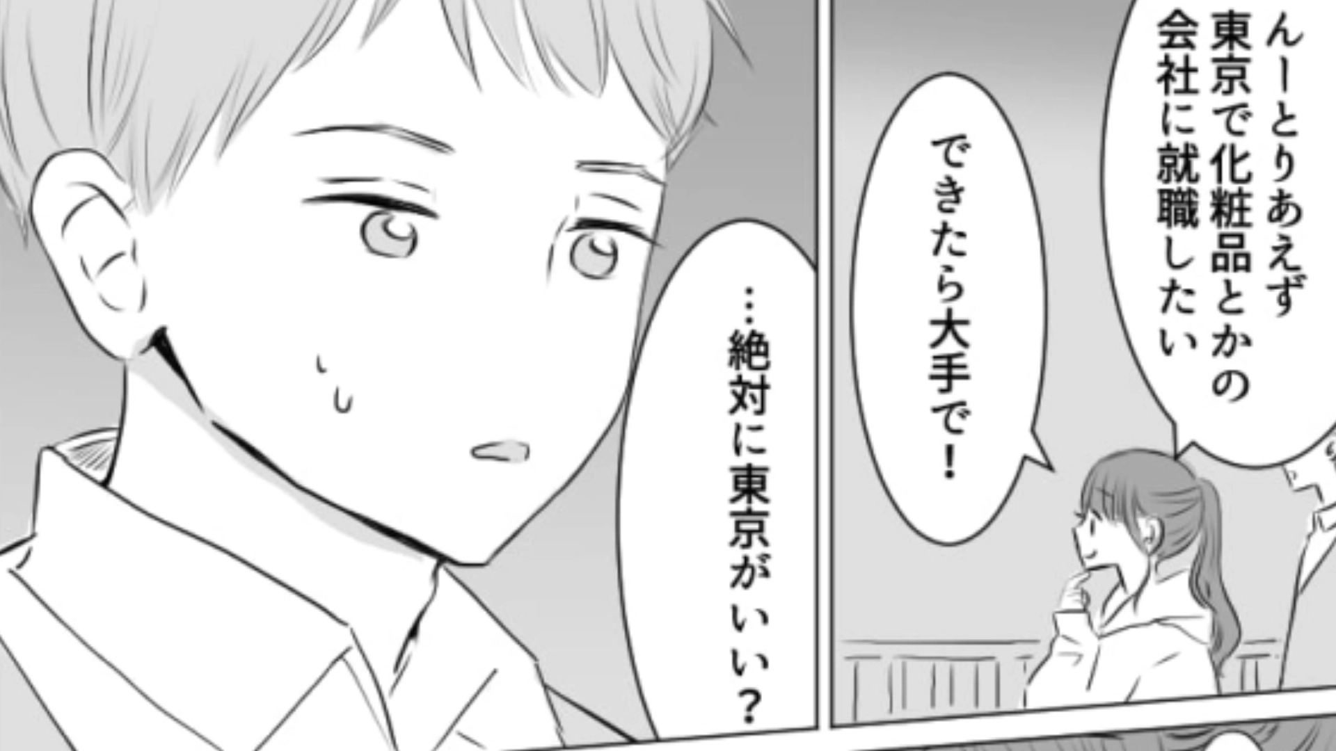 「就職したら地方に帰りたい」彼の提案で仲よしカップルに亀裂が…！2人が出した結論とは！？・前編