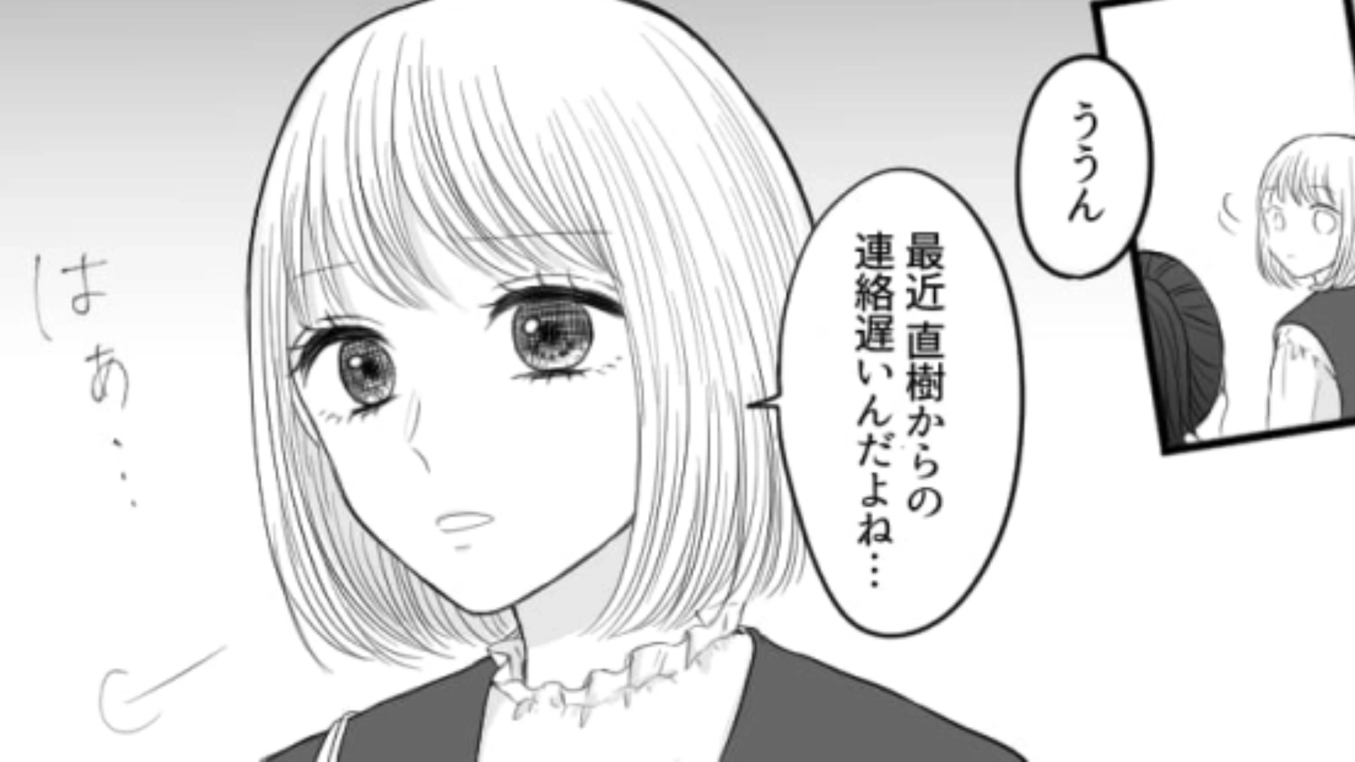最近彼氏からの連絡が遅い気がする…友だちが嘆くなかで主人公が発見してしまった【まさかの光景】とは！？・前編