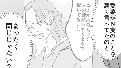 「ああいう人って無理だよね」自分を棚に上げて悪口を言う友だちにぞっとした話・前編