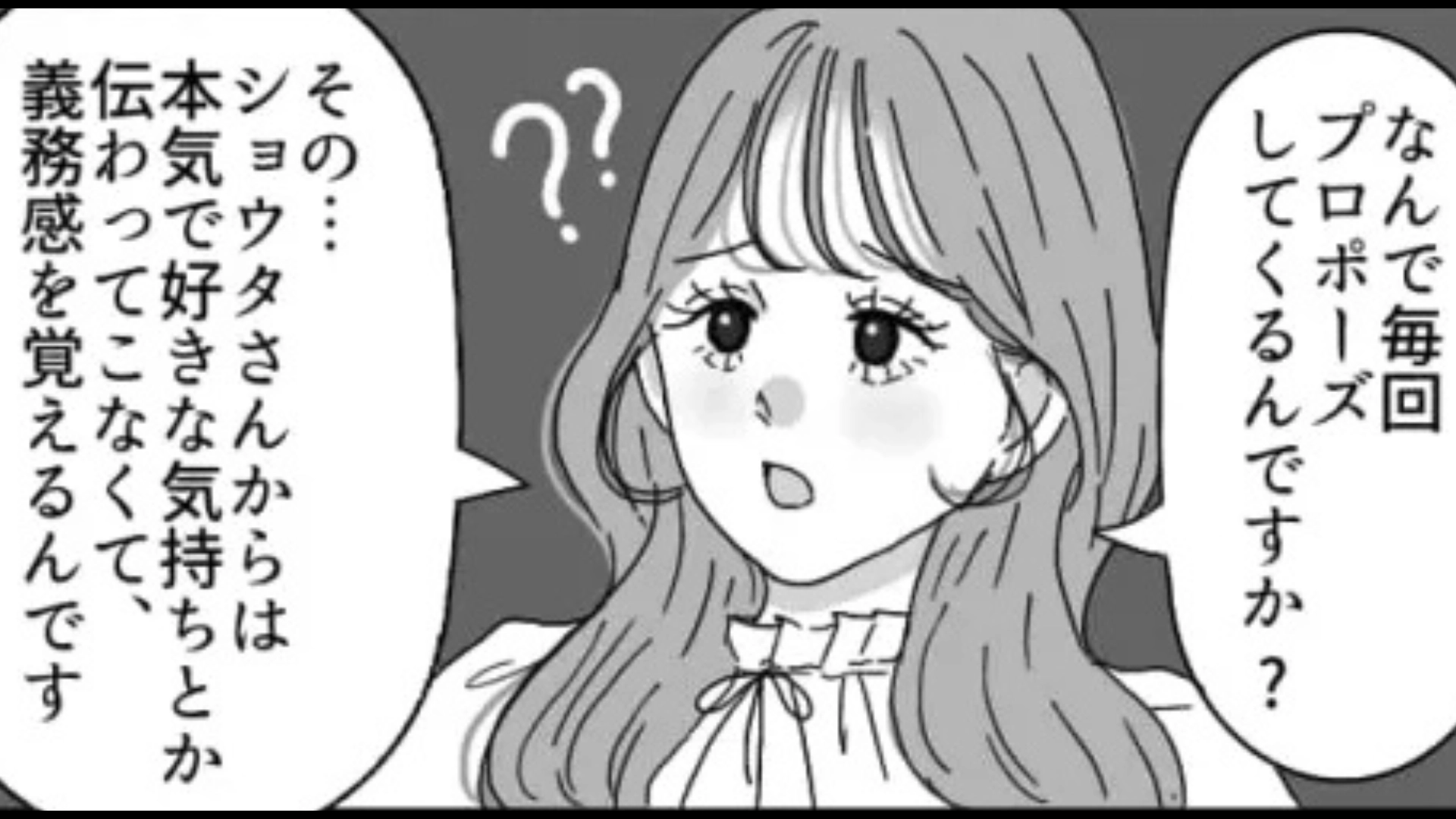 【後編】初対面でプロポーズ！？マチアプで出会った男性の【衝撃行動】に主人公困惑...！