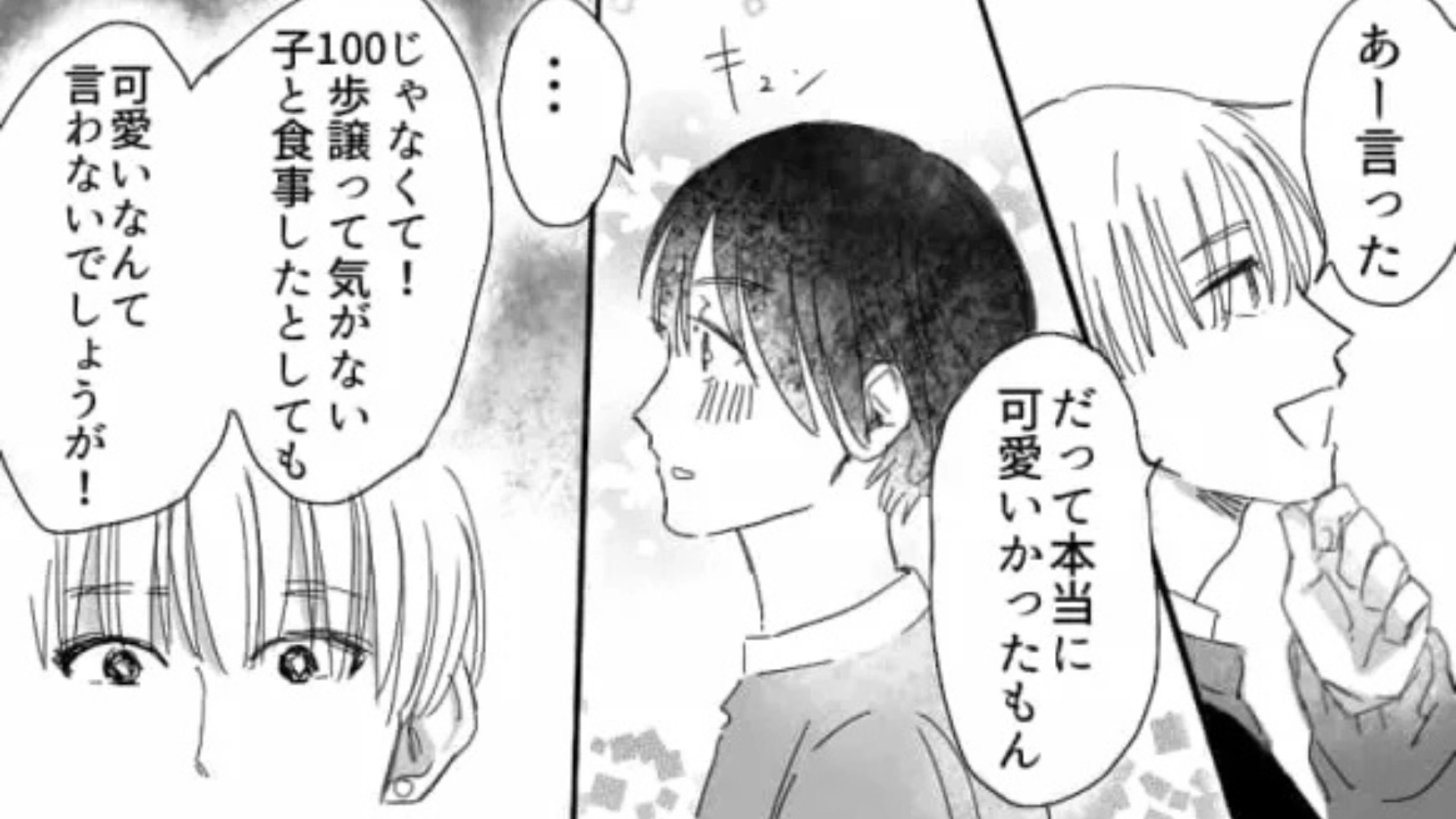 【後編】気になる彼と3回目のデート♡ 順調だと思っていたけど...【まさかの事態】に！？